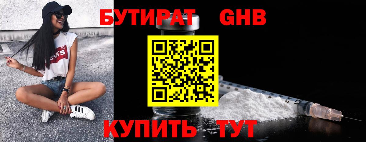 Кумертау  БУТИРАТ оксибутират  Вход с VPN 