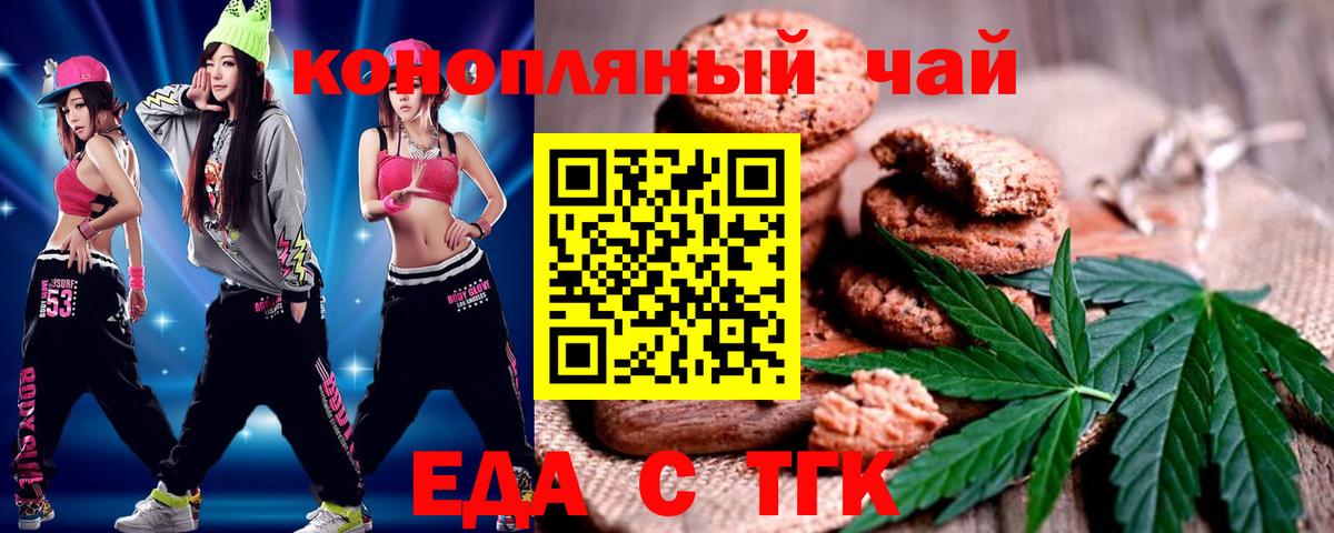 Еда ТГК конопля  Вход с VPN  Кумертау 
