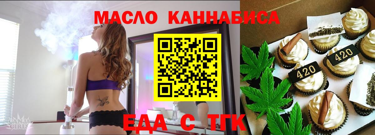 Еда ТГК конопля Кумертау
