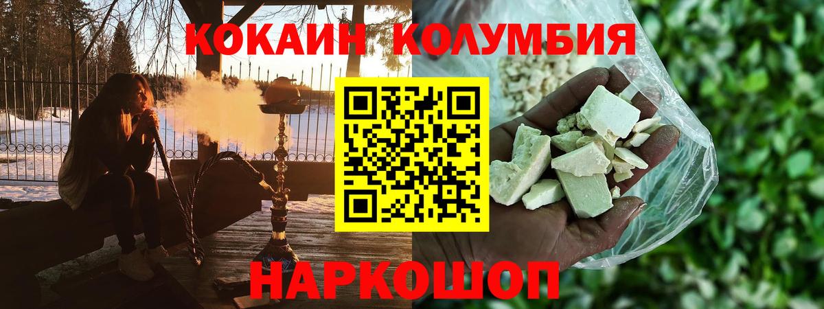 КОКАИН Колумбийский Кумертау
