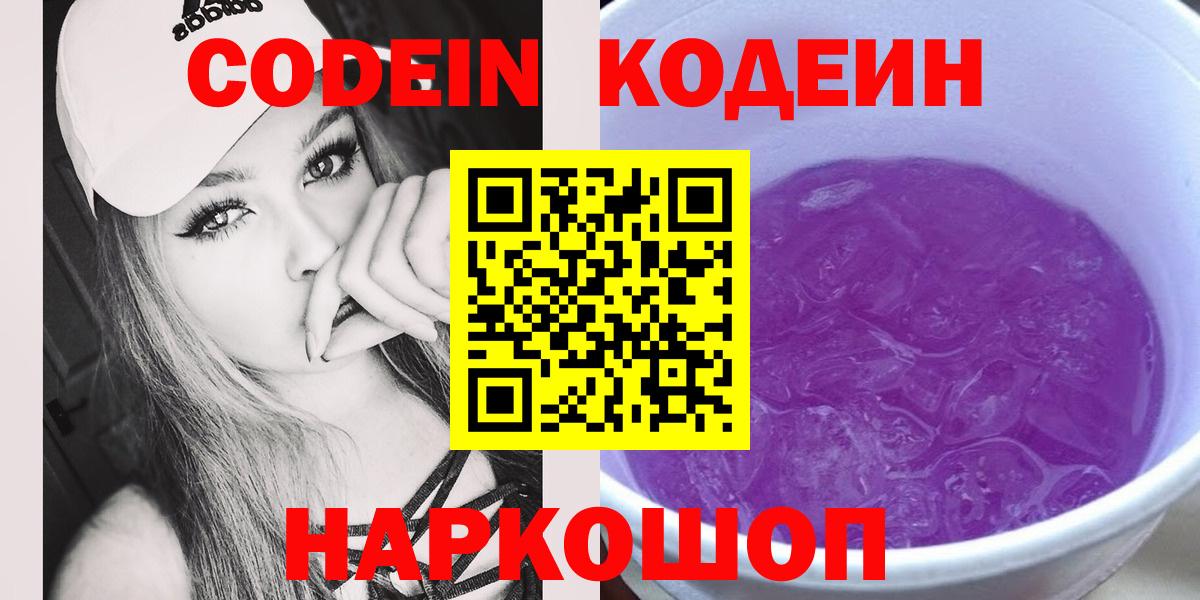 Codein Purple Drank Кумертау
