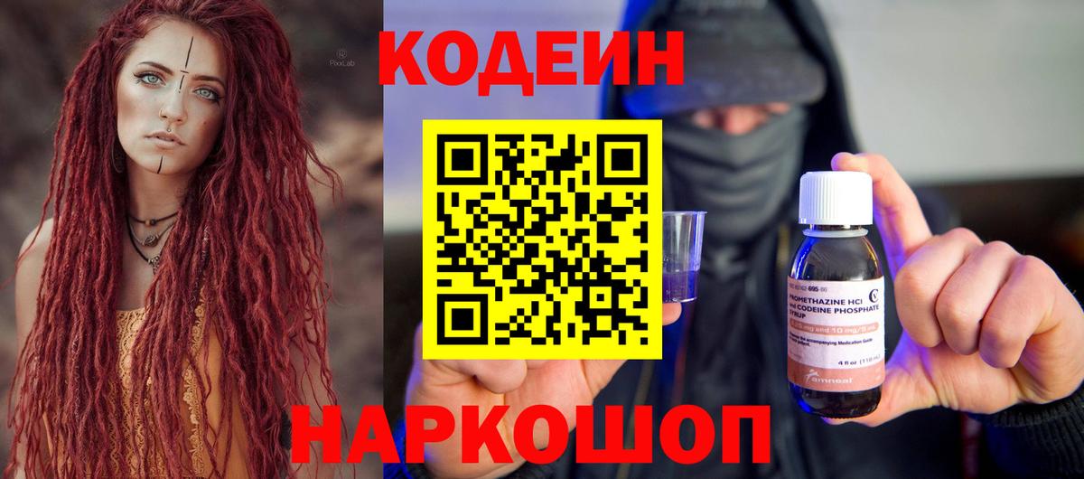 Кодеин Purple Drank  Codein Purple Drank  Вход с VPN  Кумертау 