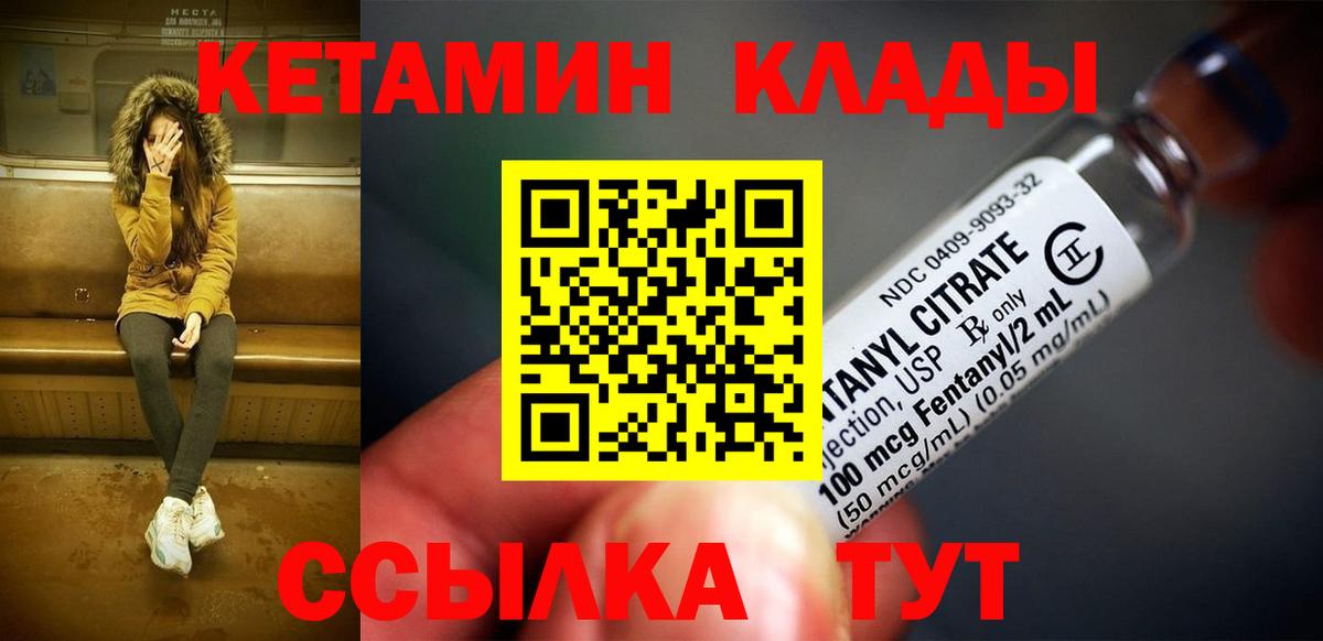 КЕТАМИН ketamine Кумертау