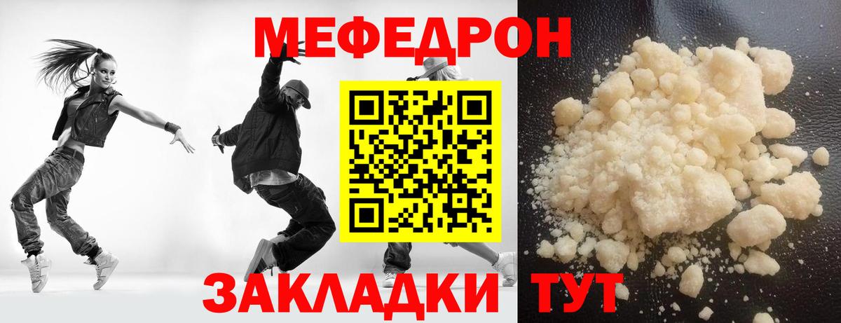 как найти закладки  МЕФ  Кумертау  Вход с VPN  Меф mephedrone 